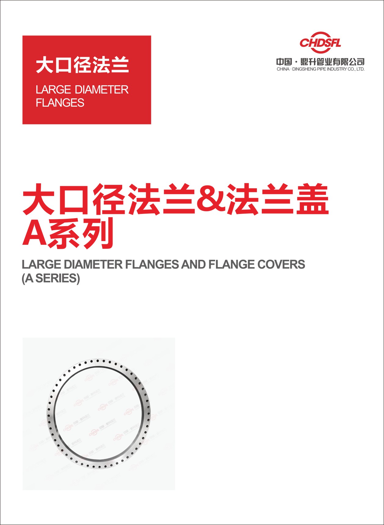 Large Diameter Flange & Blind Flange A-Series