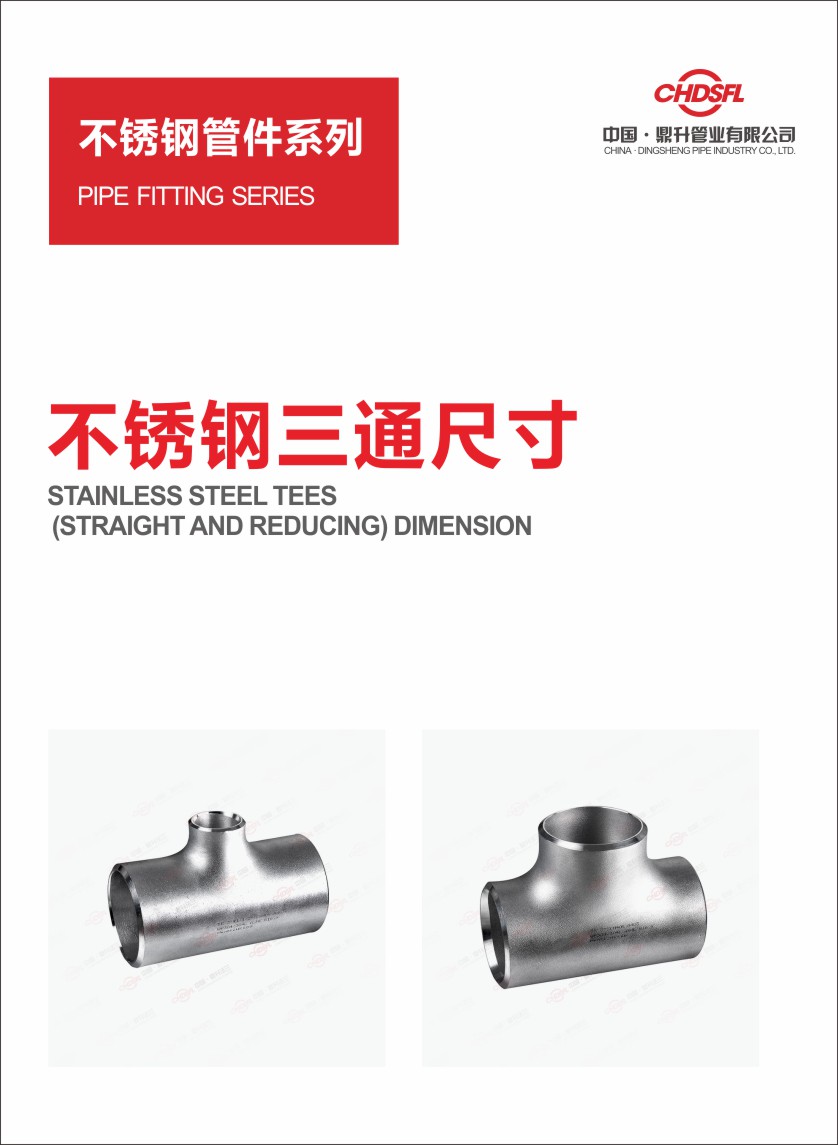 Stainless Steel Tees (Straight And Reducing) Dimension